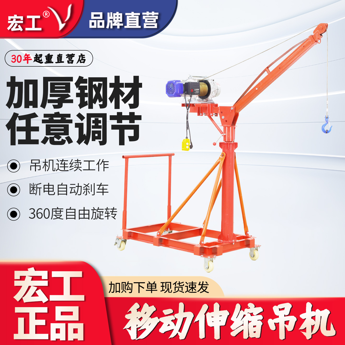 宏工移动吊机伸缩吊臂起重帮手