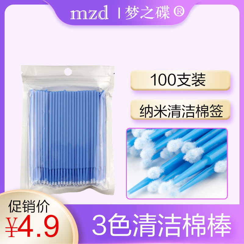 100支嫁接睫毛清洁棉棒小棉签卸睫毛美睫种睫毛清洗美容纹绣工具