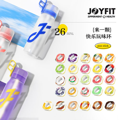 Joyfit玩味环萃香环气味通用气味香环气味萃香环