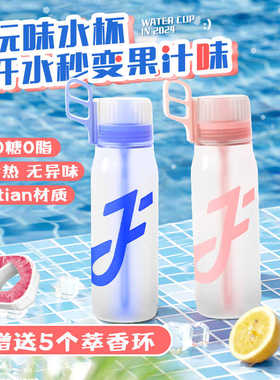 JOYFIT玩味水杯运动水瓶学生带吸管水杯白开水喝出水果味喝水神器