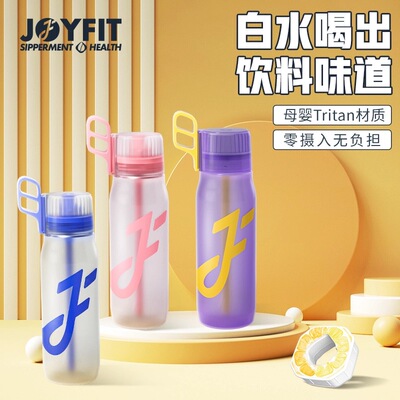 奶瓶级材质儿童玩味环JOYFIT水瓶白水喝出果饮料味吸管水杯萃香环