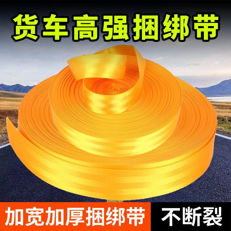 货车捆绑带加厚耐磨刹车拖车绳收紧器涤纶捆货带织带绳汽车安全带