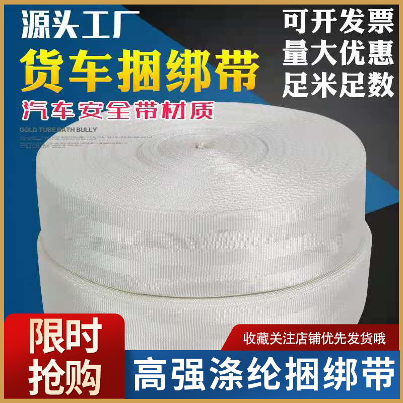 高强度纯绦纶汽车安全带材质大棚压膜带鸡舍养殖专用挡鸡带封车绳