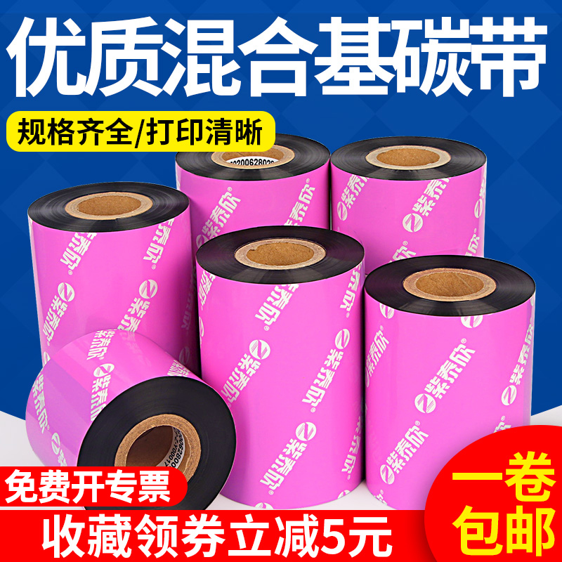 紫泰欣增强型混合基碳带