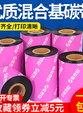 紫泰欣增强型耐刮混合基碳带40 50 60 70 80 90 100 110mm*300m 铜版纸吊牌贴纸不干胶标签条码标签机色带