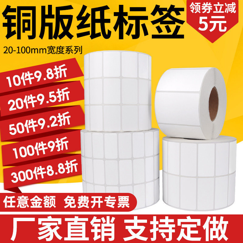 紫泰欣铜版标签纸100 90 80 70 60 50 40 30 20铜版纸不干胶标签可定制碳带条码打印服装吊牌彩色印刷铜板纸