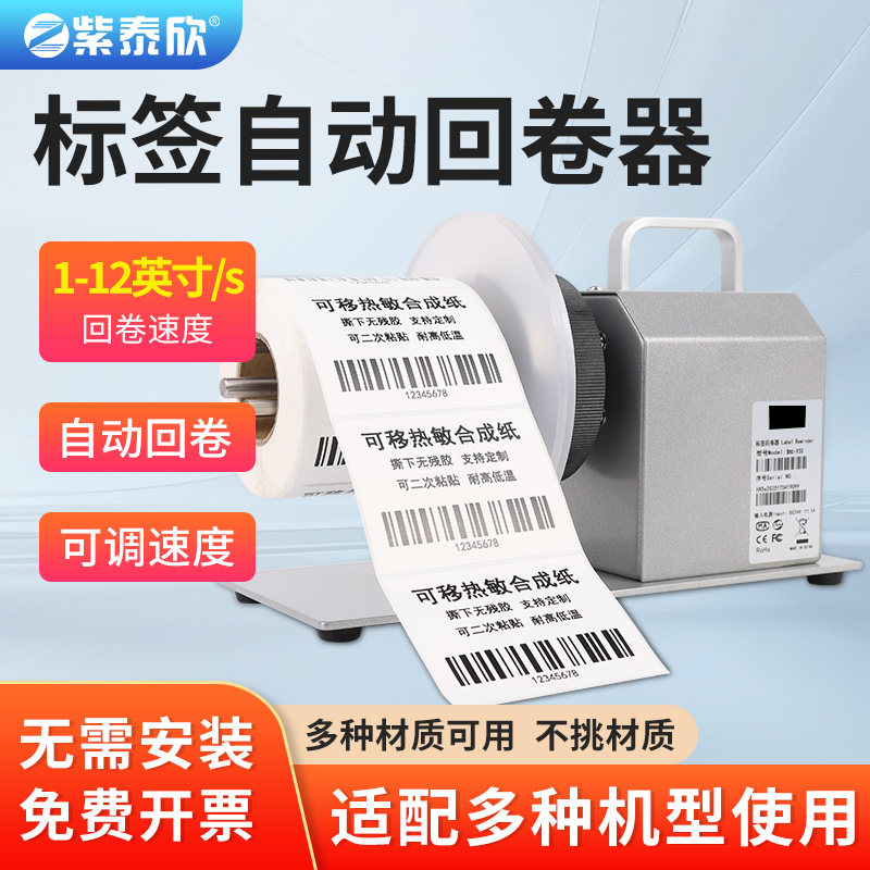 不干胶标签回卷器标签打印机回卷器可定做不干胶标签商标logo贴纸铜版纸 亚银 热敏纸 撕不烂透明标签