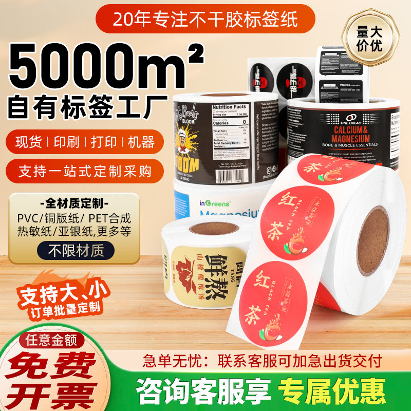 不干胶贴纸标签定制透明PVC防水二维码标签Logo商标烫金印刷防