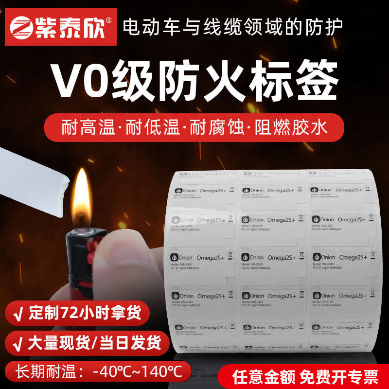 阻燃pet标签条码纸V0级防火耐200度高温汽车线路消防航空电子