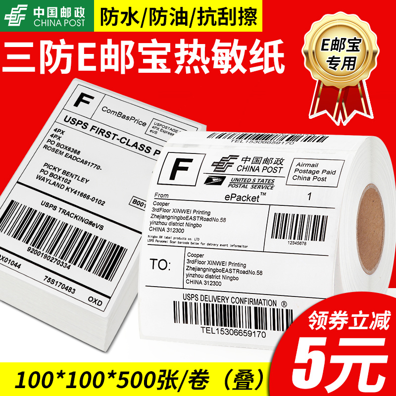 E邮宝三防热敏标签纸速卖通跨境国际快递物流条码外箱贴纸100*100 100*150条码打印机e邮宝空白白色电子面单 办公设备/耗材/相关服务 标签打印纸/条码纸 原图主图