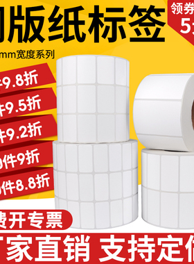 紫泰欣铜版标签纸100 90 80 70 60 50 40 30 20铜版纸不干胶标签可定制碳带条码打印服装吊牌彩色印刷铜板纸