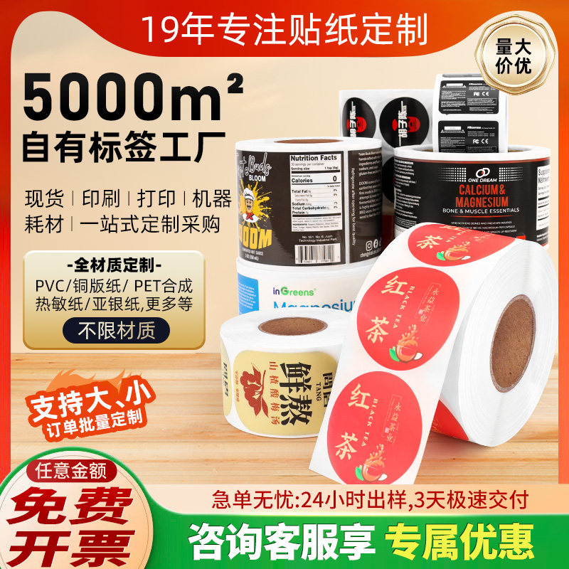 不干胶贴纸标签定制透明PVC防水二维码标签Logo商标烫金印刷防