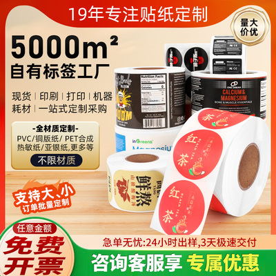 不干胶标签贴纸定制19年厂家