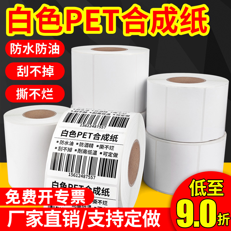 紫泰欣白色pet合成纸防水