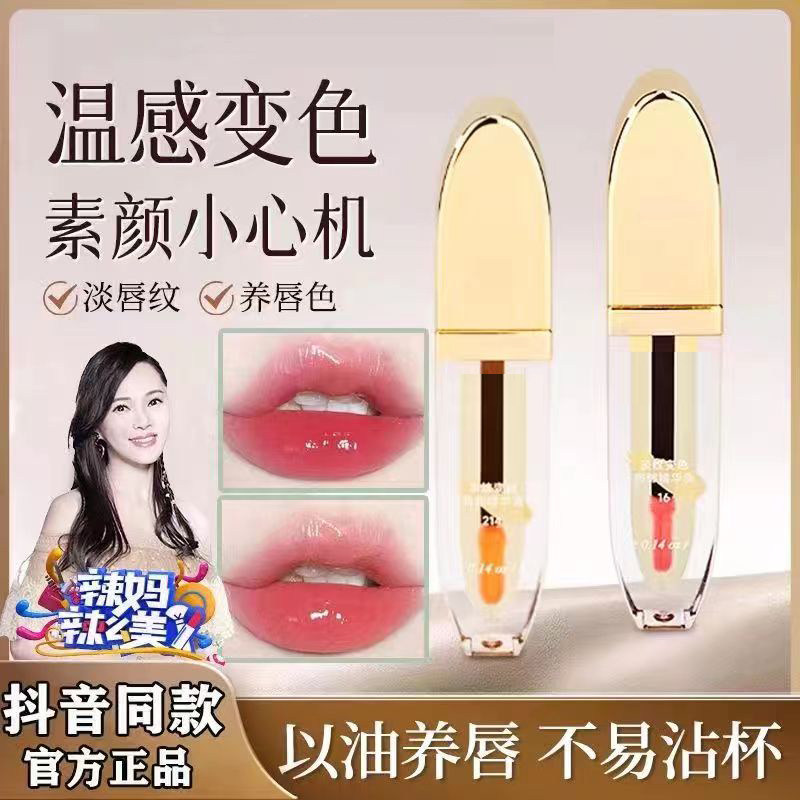 小树变色唇部精华油秋冬滋润护唇淡纹保湿口红唇膏唇釉不掉色美