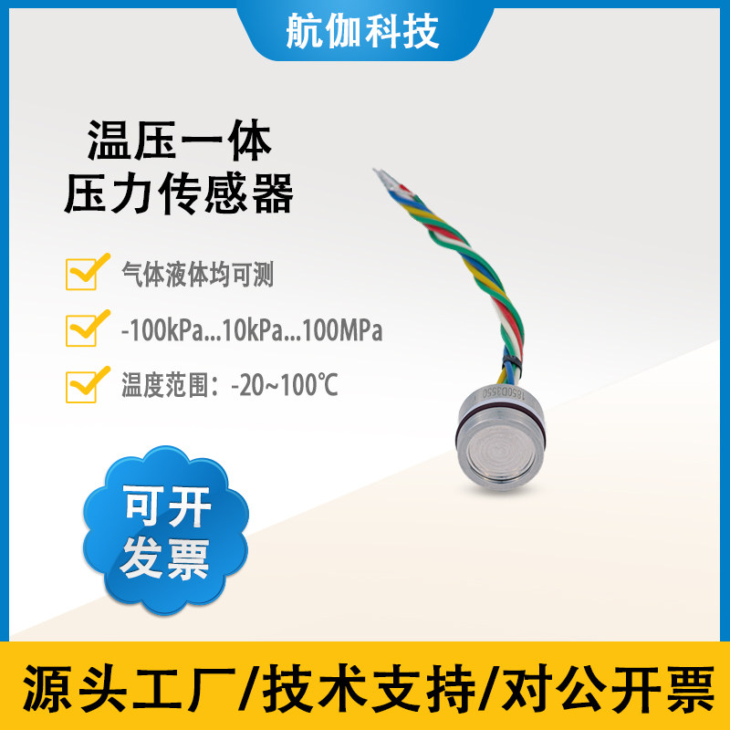 温压一体压力传感器 已校准 液压变送器 模块 高精度4~20mA/RS485,电子元器件市场,传感器,淘宝优惠券,粉丝福利购,淘宝优惠卷
