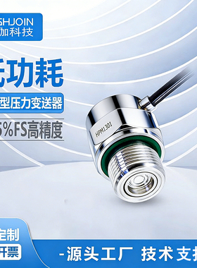 HPM1301L迷你型压力变送器正负压传感器绝压0.2级高精度低功耗I2C