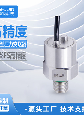 HPM1300压力变送器迷你型G1/8正负压传感器高精度绝压0~10V/RS485