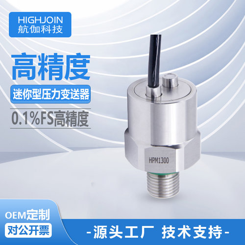 压力变送器真空负压迷你型G1/8