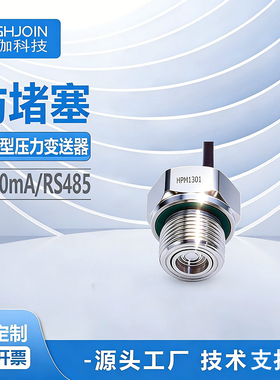 HPM1301迷你型压力变送器正负压传感器绝压防堵0.2级高精度RS485