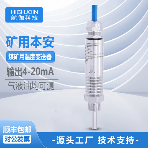 矿用本安温度变送器煤矿温度计