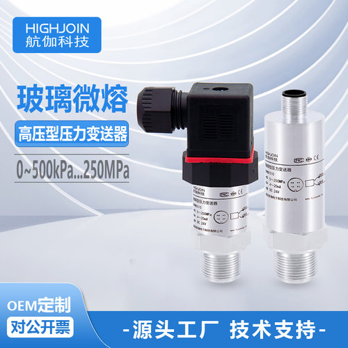 玻璃微熔压力传感器高压型RS485