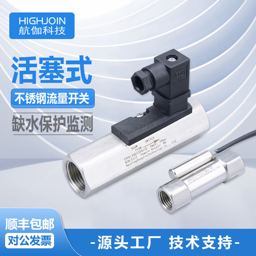 流量开关活塞式不锈钢