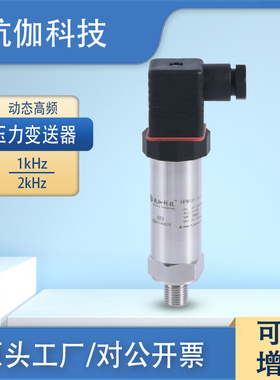 HPM180H动态高频压力传感器脉动中频瞬时气液油水压变送器4~20mA