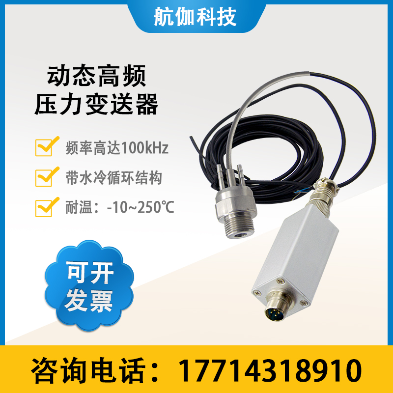 水冷式高频压力变送器脉动型