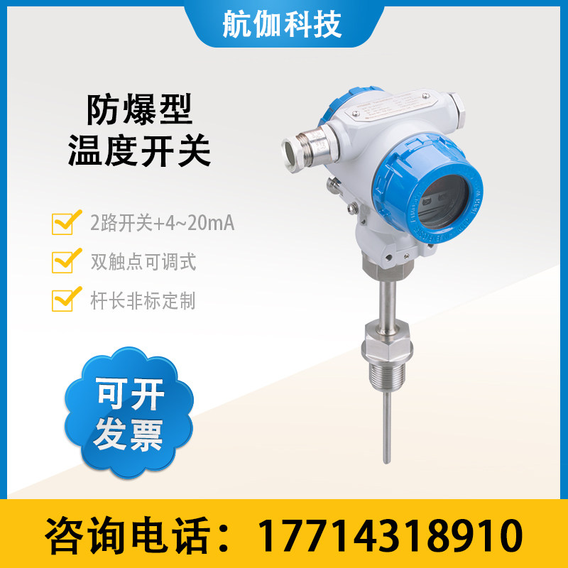 防爆型温度开关传感器控制器双触点可调PT100温度继电器智能数显