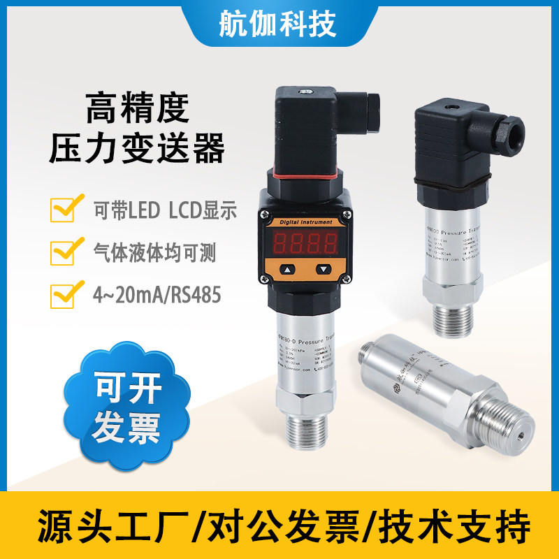 HPM100高精度压力变送器扩散硅水压气压传感器负压数显0-5V/RS485