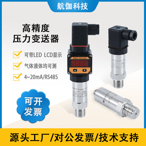 高精度压力变送器液压传感器负压