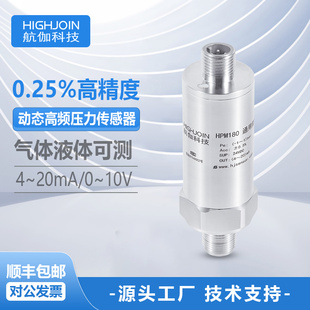 20mA HPM180H动态高频压力变送器脉动型中频2kHz瞬时压力传感器4