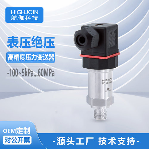 扩散硅压力变送器0.1级高精度