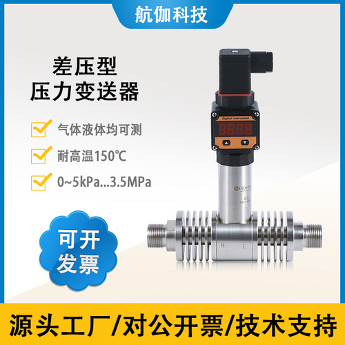 压差变送器气体液体微压差传感器