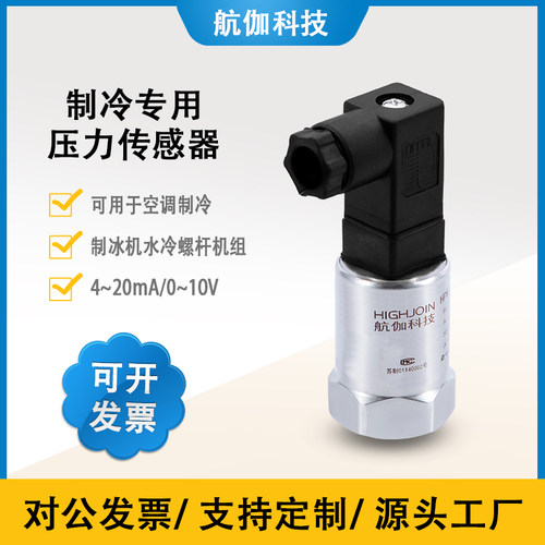 压力变送器氟利昂液压传感器