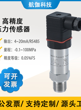 HPM181压力变送器0.05%高精度校验仪压力计气压液压传感器RS485