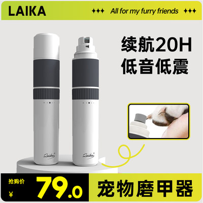 LAIKA宠物电动磨甲器狗狗剪刀