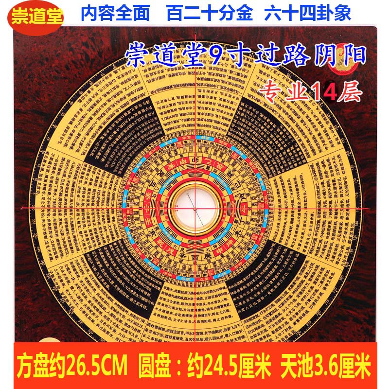 崇道堂9寸过路阴阳风水罗盘高精