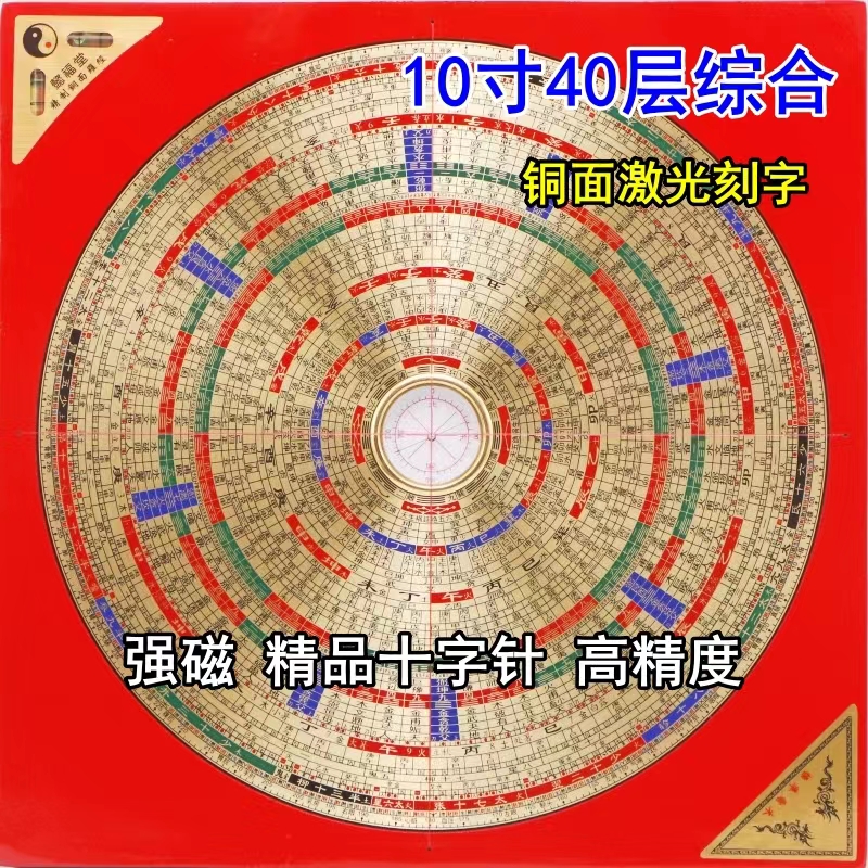 懿福堂专业风水罗盘10寸40层综合高精度纯铜三元三合玛瑙天池罗盘