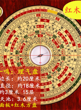 万福堂红木罗盘精准7寸8寸三元三合高精度手工综合盘黄铜风水罗经