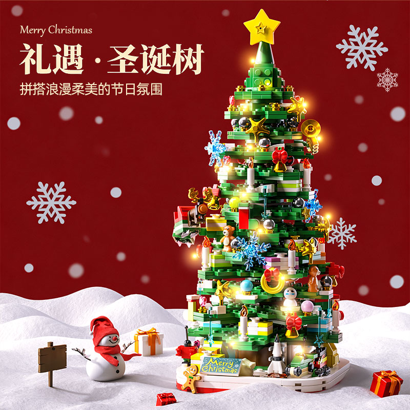 星涯优品圣诞树积木儿童益智拼装玩具桌面diy摆件生日圣诞节礼物图片