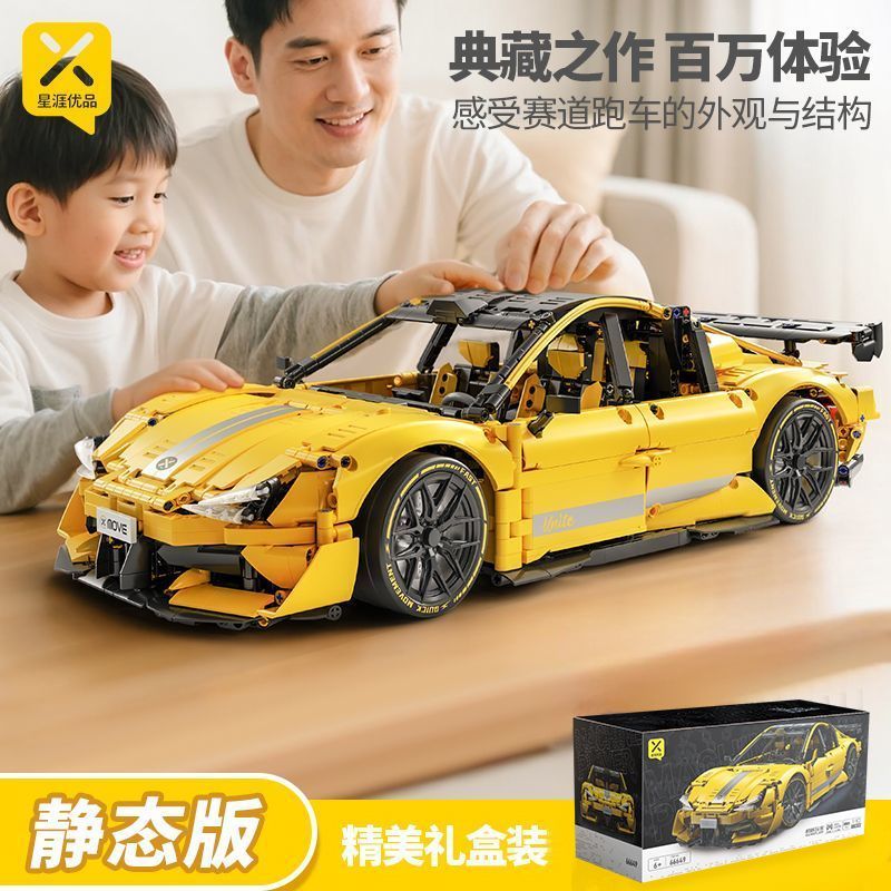 星涯优品玩具小su米7ultra跑车1:10积木模型益智拼搭儿童生日礼物图片