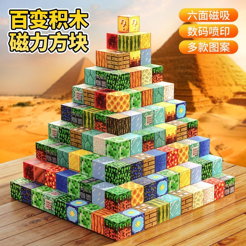 2025新款我的世界磁力方块磁吸磁铁积木全套儿童礼物DIY拼装玩具6