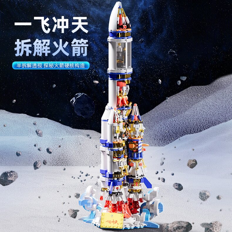 星涯优品航天火箭外星黑科技桌面摆件拼插积木玩具分离结构半透明图片
