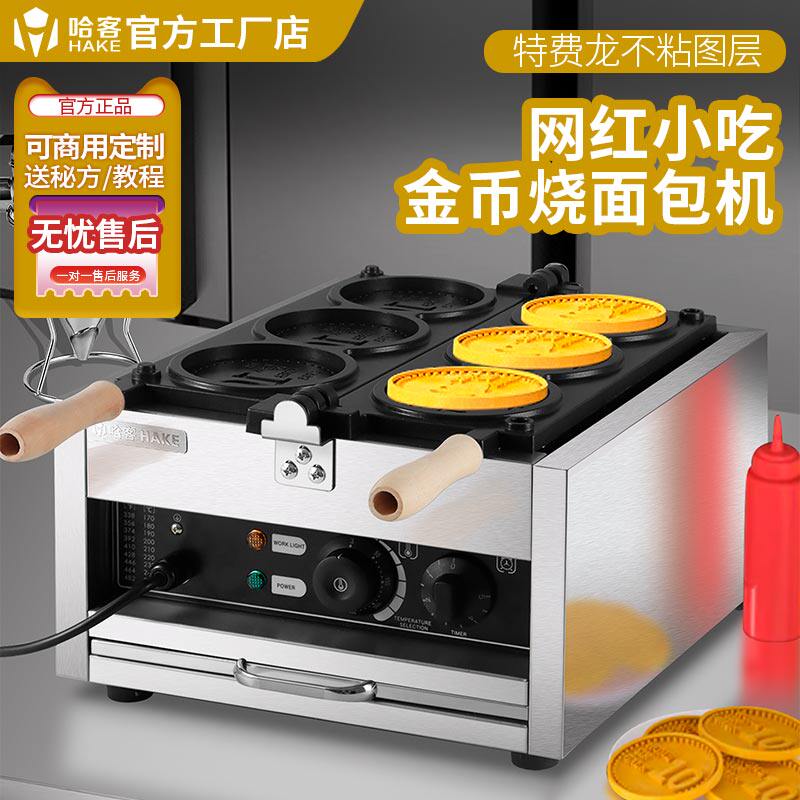 哈客金币面包烧机器商用爆浆笑脸鸡蛋仔车轮饼香蕉烧模具小吃摆摊