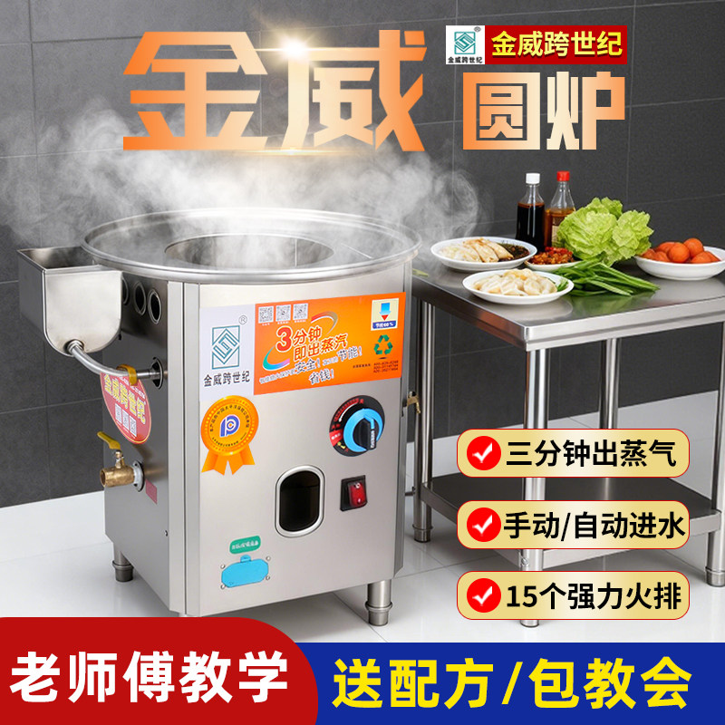 金威跨世纪蒸炉圆形蒸气炉蒸包子机馒头炉燃气凉皮节能商用肠粉机