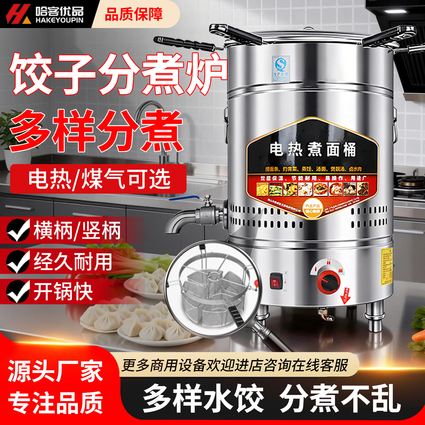 哈客分煮水饺锅商用燃气煮面桶电热节能冒菜炉麻辣烫水饺炉煮面炉