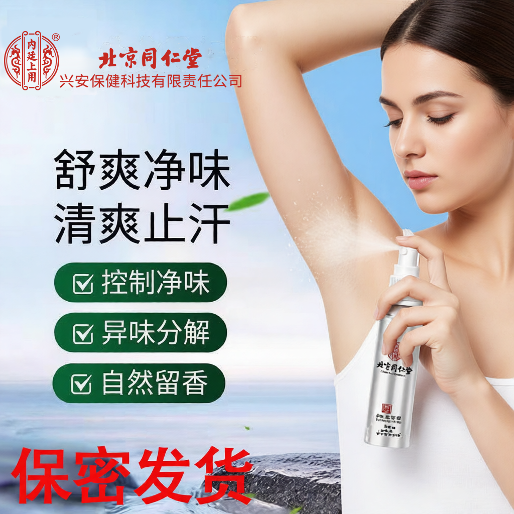 百年老品牌四氯羟铝锆止汗香体露腋下去除狐臭去异味喷雾官方正品