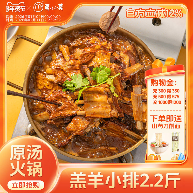 莫小小莫羊排羊肉火锅方便速食羔羊肉预制菜加热即食北京特产送礼,水产肉类/新鲜蔬果/熟食,包装羊肉类预制菜,淘宝优惠券,粉丝福利购,淘宝优惠卷